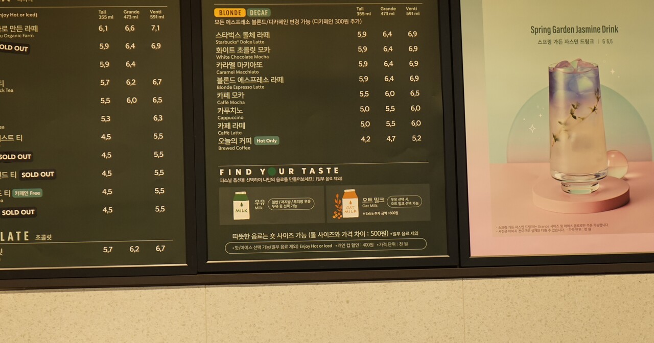경기도 남부에 위치한 대형 프랜차이즈 카페 메뉴판에 귀리 음료 옵션이 '오트 밀크'라고 표기돼 있다 (사진 임병선 기자)/뉴스펭귄