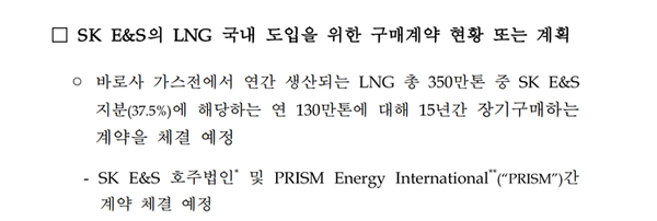 한국수출입은행이 지난해 10월 장혜영 정의당 의원에 제출한 바로사 가스전사업 관련 자료 일부 내용. (자료 장혜영 의원실)/뉴스펭귄