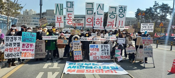 (사진 새만금신공항백지화공동행동)/뉴스펭귄