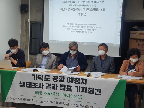 9일 환경운동연합이 서울 종로구 사무실에서 가덕도 생태조사결과를 발표하고 있다. (사진 최나영 기자)/뉴스펭귄