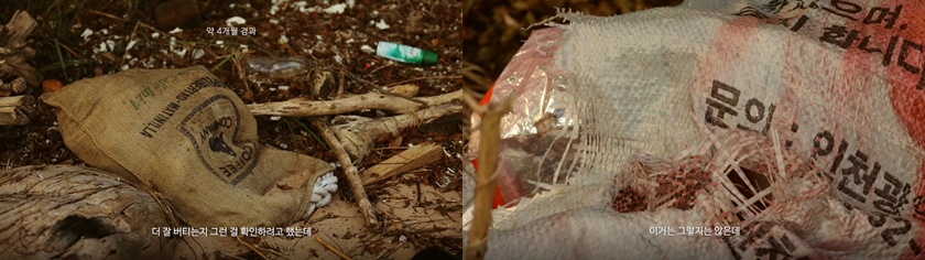 왼쪽부터 4개월 동안 해양쓰레기를 보관한 커피 마대와 플라스틱 마대 (사진 페셰 유튜브 영상 캡처)/뉴스펭귄