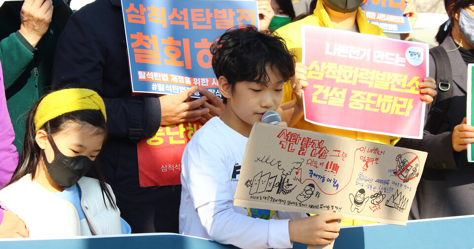 삼척 석탄발전소 건설을 멈춰달라고 호소하는 어린이 활동가 (사진 이수연 기자)/뉴스펭귄