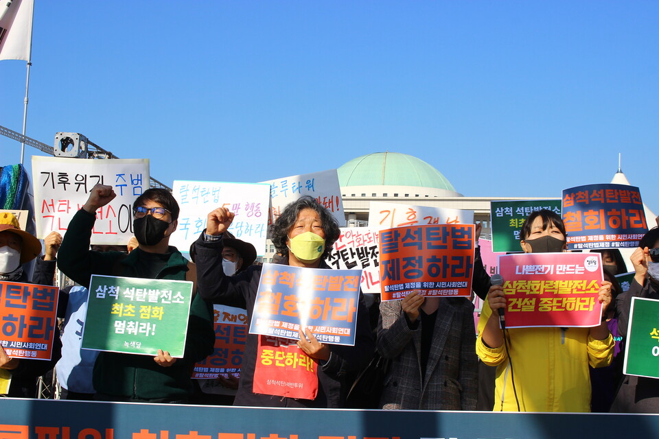 '탈석탄법 제정을 위한 시민사회연대'가 서울 국회 앞에서 삼척 석탄발전소 최초점화 중단을 외치고 있다 (사진 이수연 기자)/뉴스펭귄