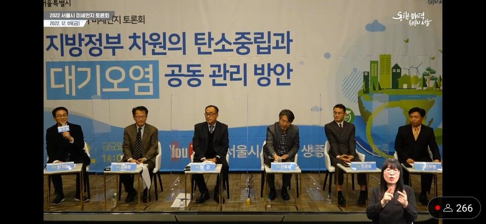 9일 서울시 유튜브 '라이브서울'을 통해 '2022 서울시 미세먼지 토론회'가 생중계 되고 있다.(사진 서울시 유튜브 갈무리)/뉴스펭귄 