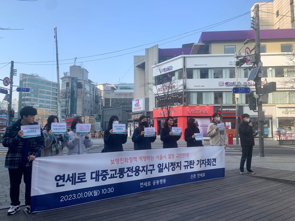 연세로 대중교통전용지구 일시정지 규탄 기자회견 (사진 서울환경연합 제공)/뉴스펭귄