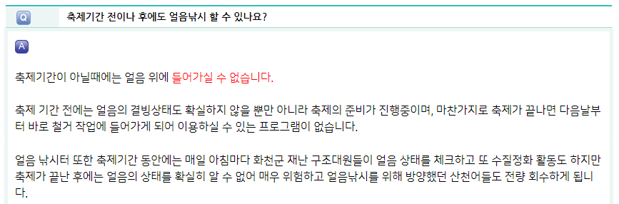 축제 주최단체 재단법인 나라는 축제 후에 산천어를 전량 회수한다고 밝히고 있다 (사진 2023 얼음나라화천 산천어축제 홈페이지 갈무리)/뉴스펭귄