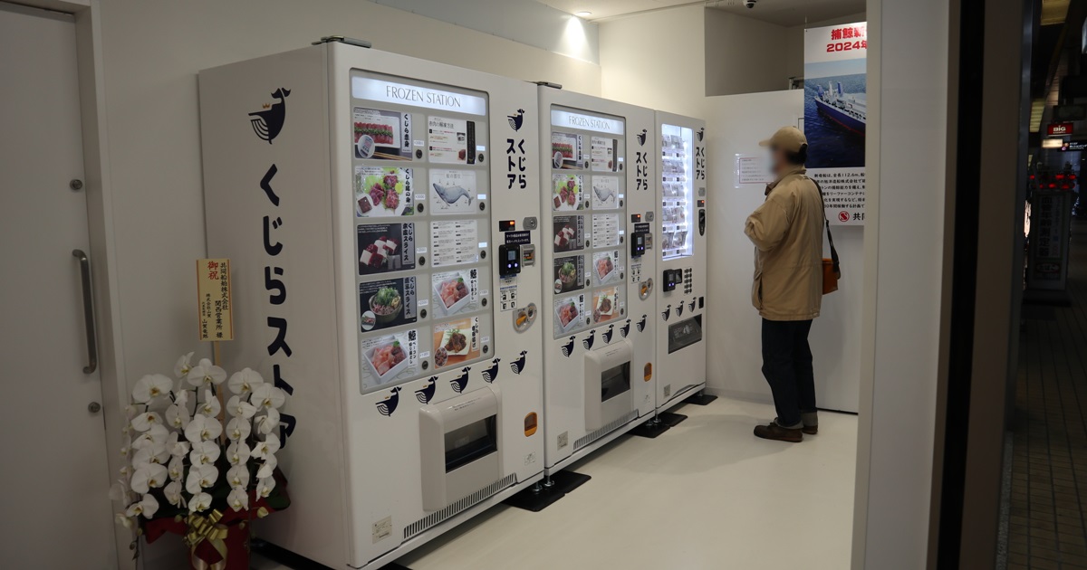 일본 오사카 우메다역 인근에 포경회사 교도센바쿠의 고래자판기 가게가 지난 16일(현지시간) 개업했다 (사진 남예진 기자)/뉴스펭귄
