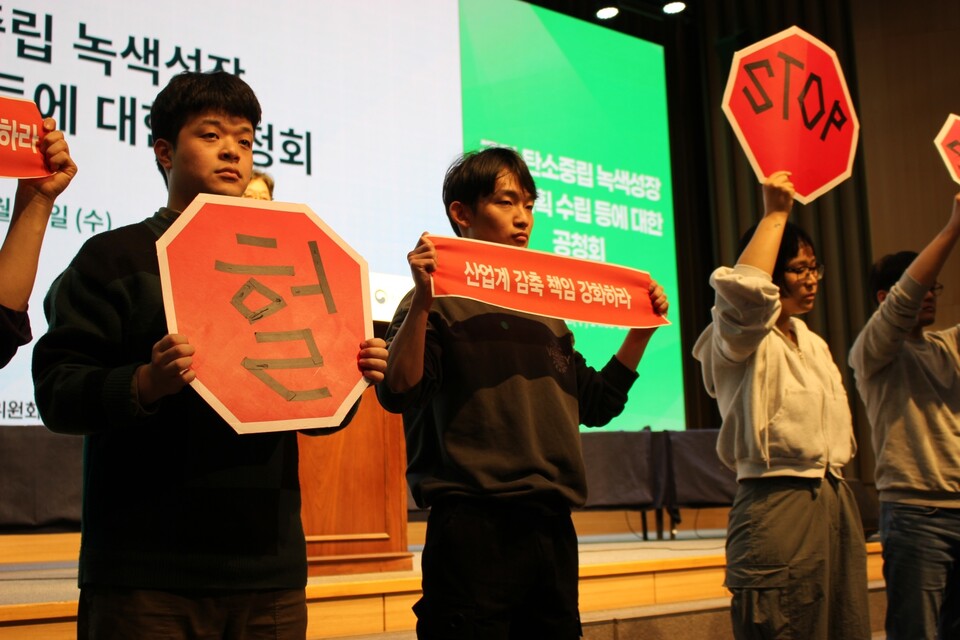 탄소중립·녹색성장 기본계획 공청회에서 피켓을 든 시민들  (사진 이수연 기자)/뉴스펭귄