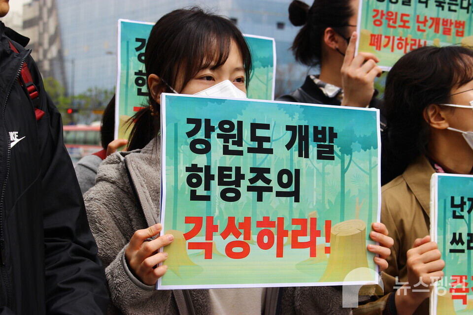 한국환경회의는 13일 오전 서울 광화문에서 기자회견을 열고 강원도 생태를 파괴하는 강원특별자치도법 개정법 철회를 촉구했다. (사진 이수연 기자)/뉴스펭귄