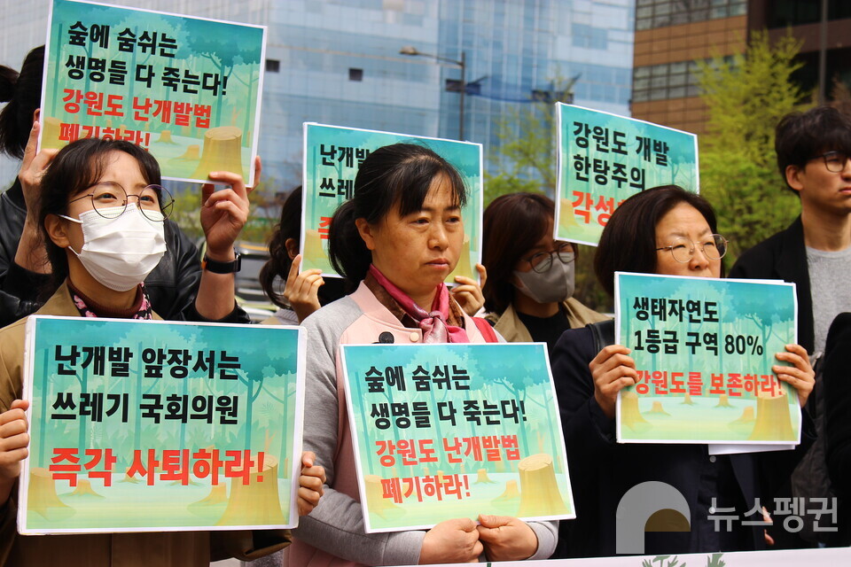 강원특별자치도 특별법 개정안 철회를 요구하는 환경단체 회원들 (사진 이수연 기자)/뉴스펭귄