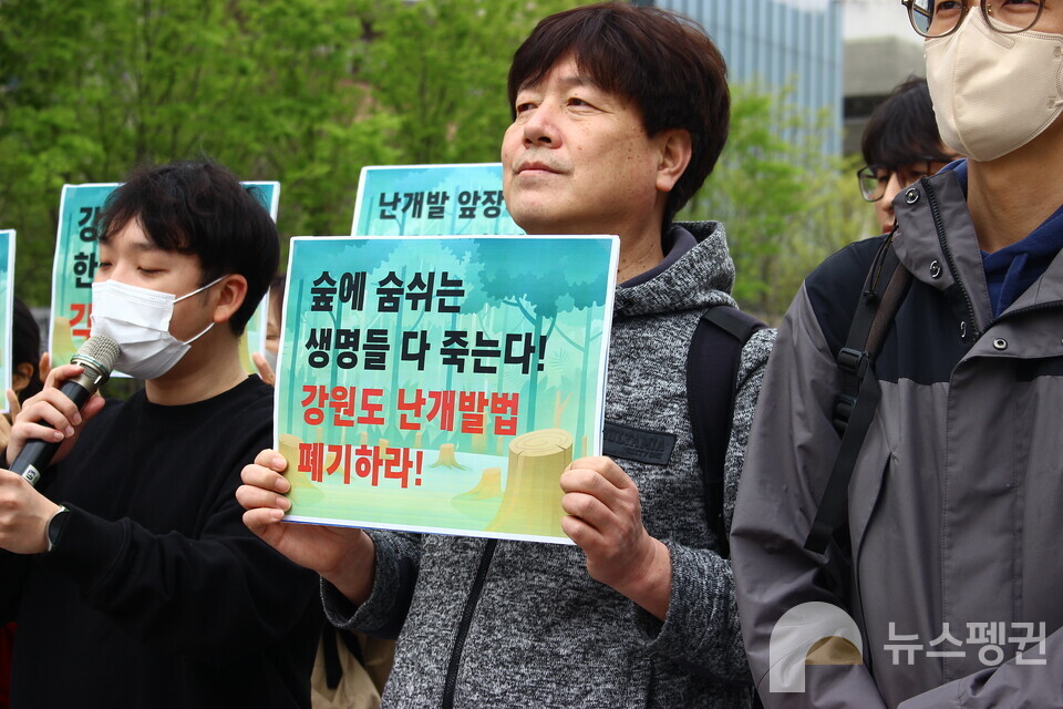 강원특별자치도 특별법 개정안 철회를 요구하는 환경단체 회원 (사진 이수연 기자)/뉴스펭귄