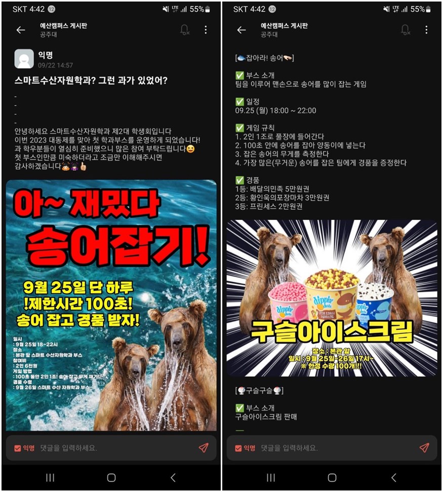 송어잡이 체험부스 홍보 게시물. (사진 A 씨 제공)/뉴스펭귄