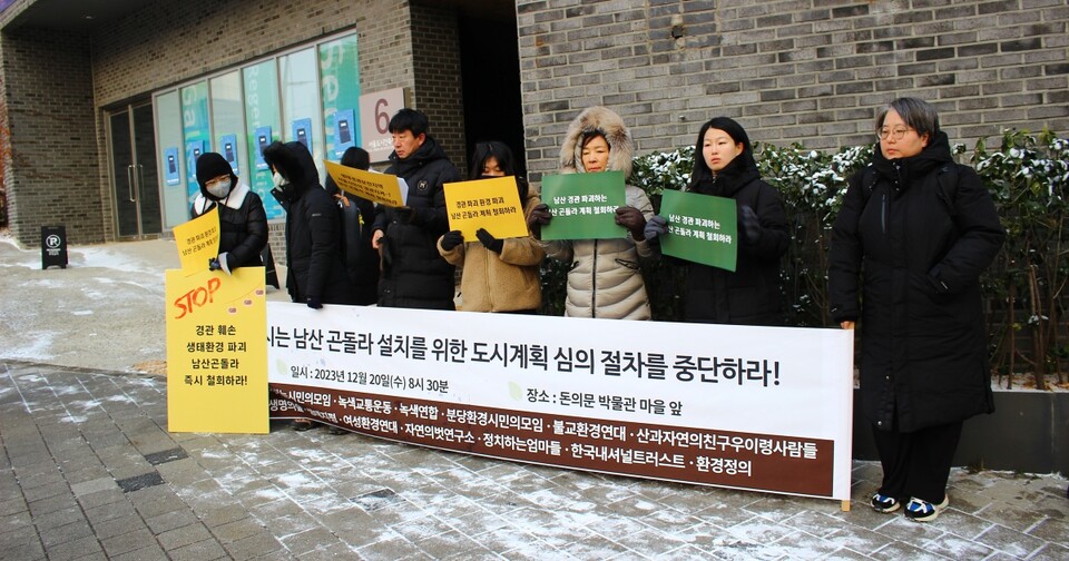 남산 곤돌라 설치 중단을 촉구하는 시민사회단체. (사진 박연정 기자)/뉴스펭귄