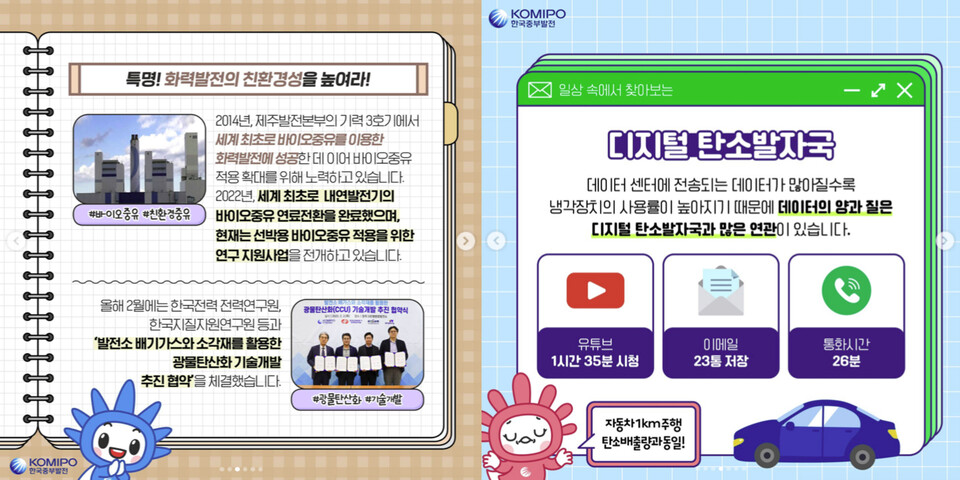 (사진 한국중부발전 인스타그램 캡처)/뉴스펭귄