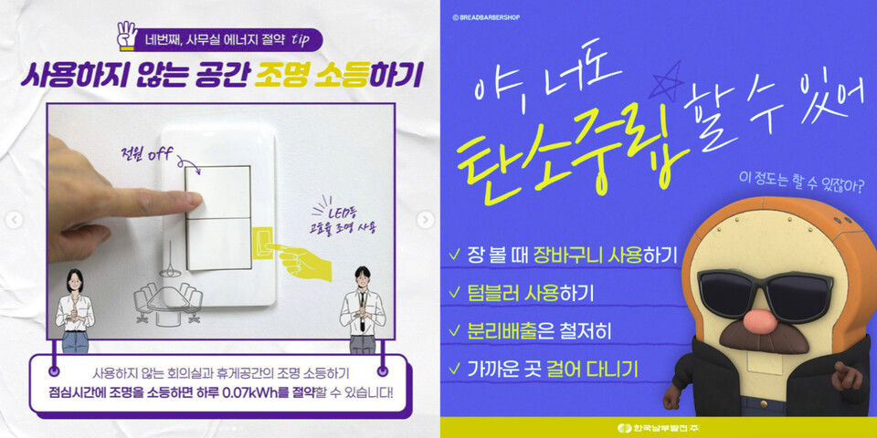 (사진 한국남동발전, 한국남부발전 인스타그램 캡처)/뉴스펭귄