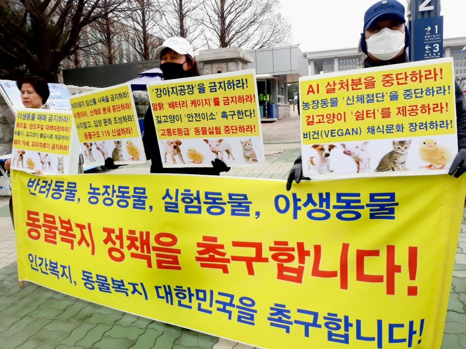한국동물보호연합이 지난 5일 여의도 국회앞에서 동물복지 정책 촉구 시위를 하고 있는 모습(사진 한국동물보호연합)/뉴스펭귄