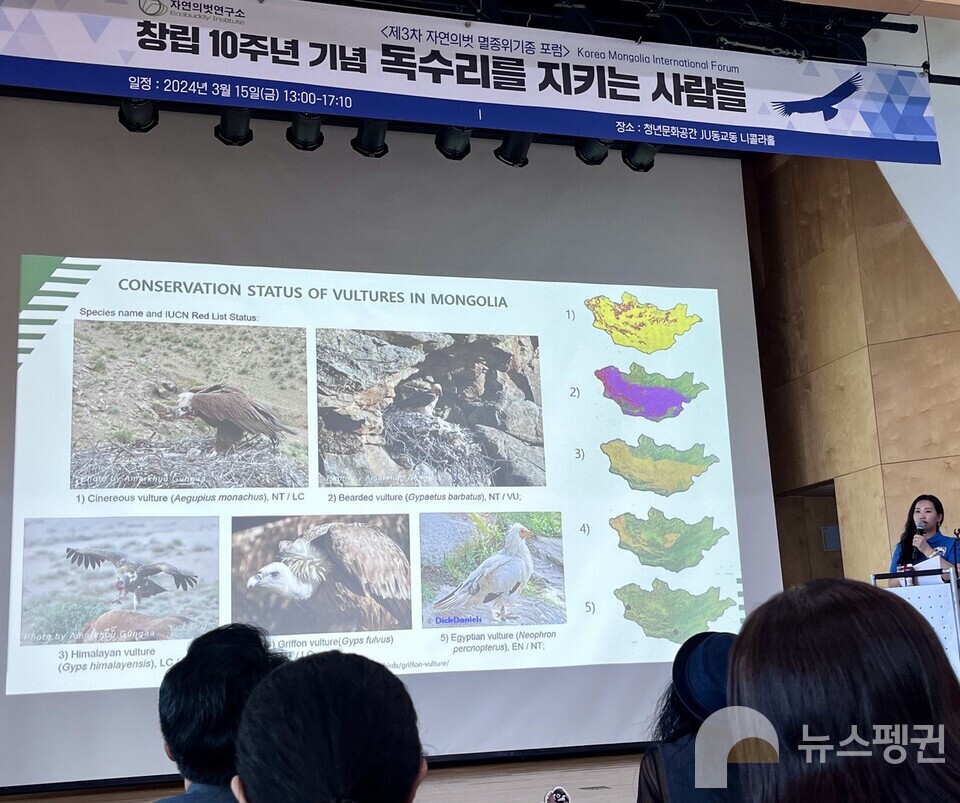 사랑게렐은 이날 포럼에서 몽골 독수리 보전과 환경교육을 주제로 발표했다. (사진 남주원 기자)/뉴스펭귄