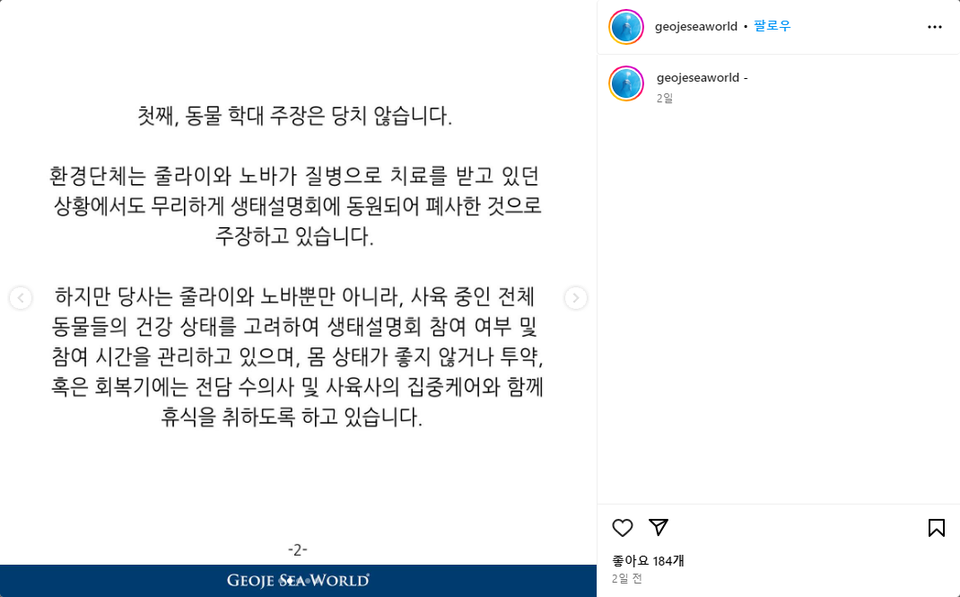 거제씨월드가 20일 게시한 입장문. (사진 거제씨월드 공식 인스타그램)/뉴스펭귄