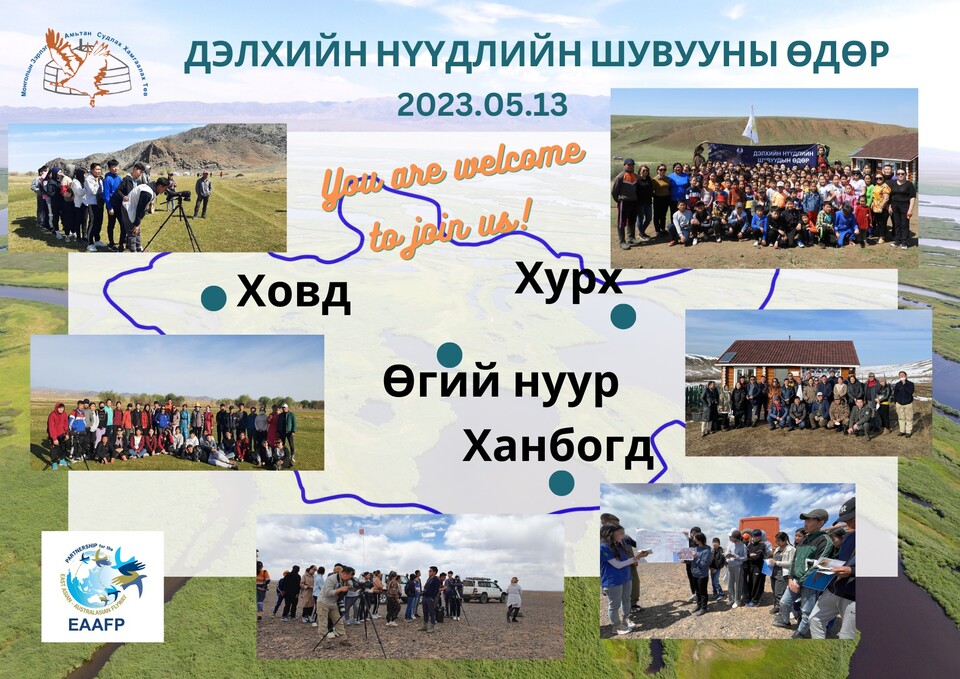 세계철새의날(World Migratory Bird Day)를 기념하여 몽골 각 가락지센터, 연구지에서 이뤄진 행사 (사진 이나리씨 제공, 출처 WSCC)/뉴스펭귄