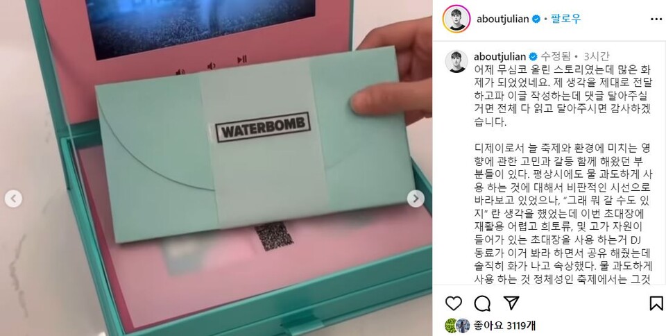 (사진 방송인 줄리안 인스타그램 캡처)/뉴스펭귄