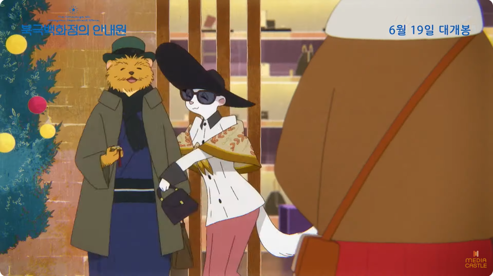 '북극백화점의 안내원' 속 바다밍크 부녀. (사진 '북극백화점의 안내원' 공식예고편 캡처)/뉴스펭귄