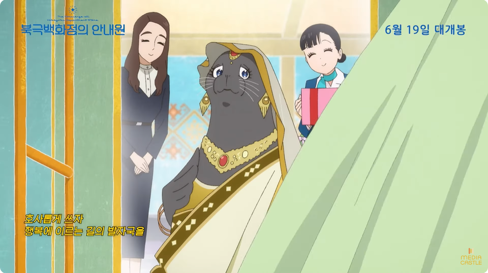 '북극백화점의 안내원' 속 카리브몽크물범. (사진 '북극백화점의 안내원' 공식예고편 캡처)/뉴스펭귄