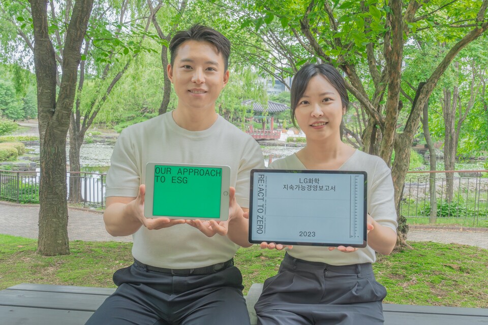 LG화학이 ‘2023 지속가능경영보고서’를 발간했다. (사진 LG화학)/뉴스펭귄