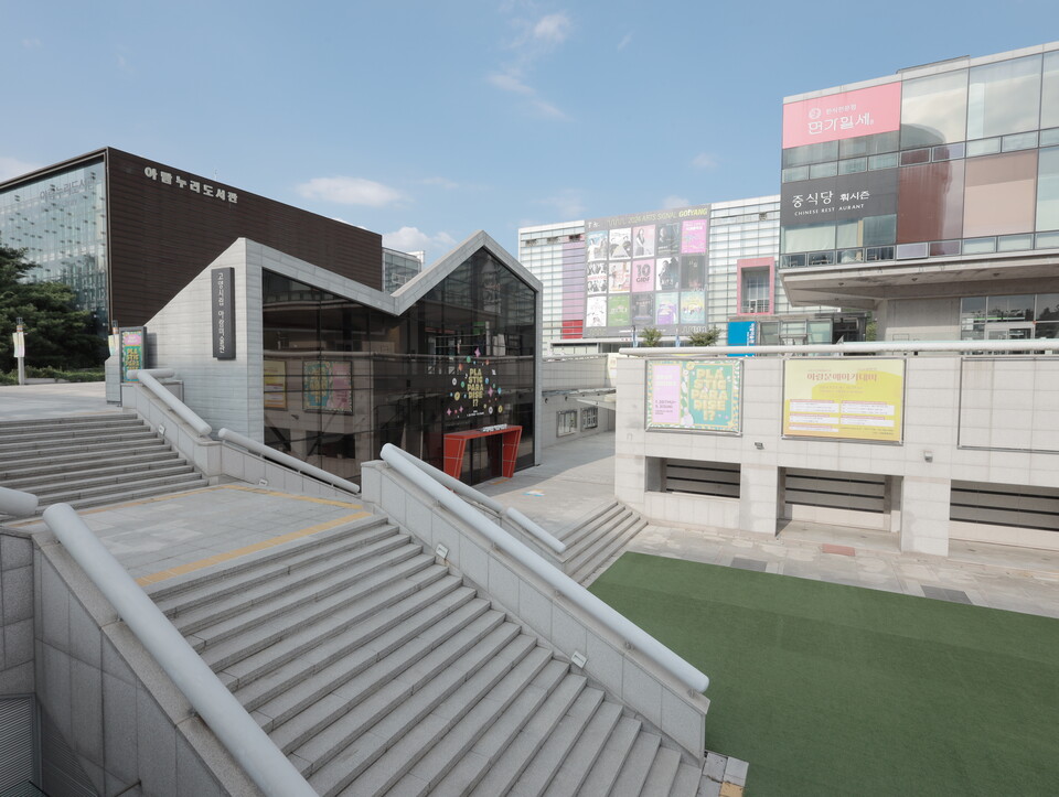 고양아람누리의 전경. 중앙 아람미술관에서 '플라스틱 파라다이스!?' 전시가 열리고 있다. (사진 배진주 기자)/뉴스펭귄