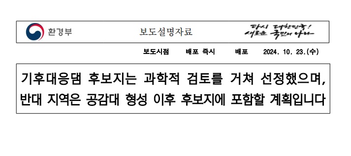 (사진 환경부 보도설명자료 캡쳐)/뉴스펭귄