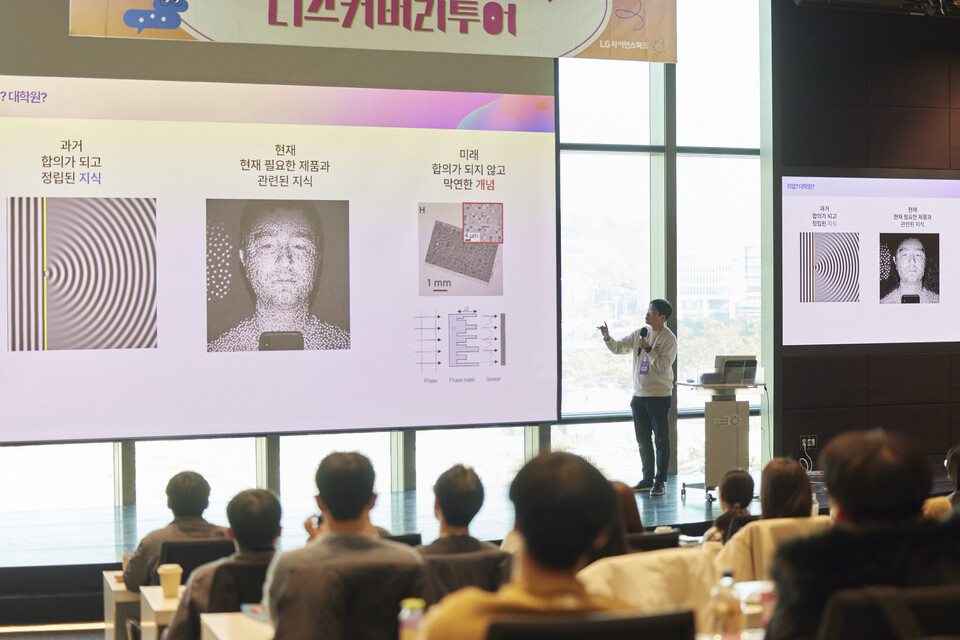 지난 11월 LG사이언스파크 디스커버리투어에 참여한 국내 이공계 대학생들이 LG 현직 선배 강연을 듣는 모습. (사진 LG)/뉴스펭귄