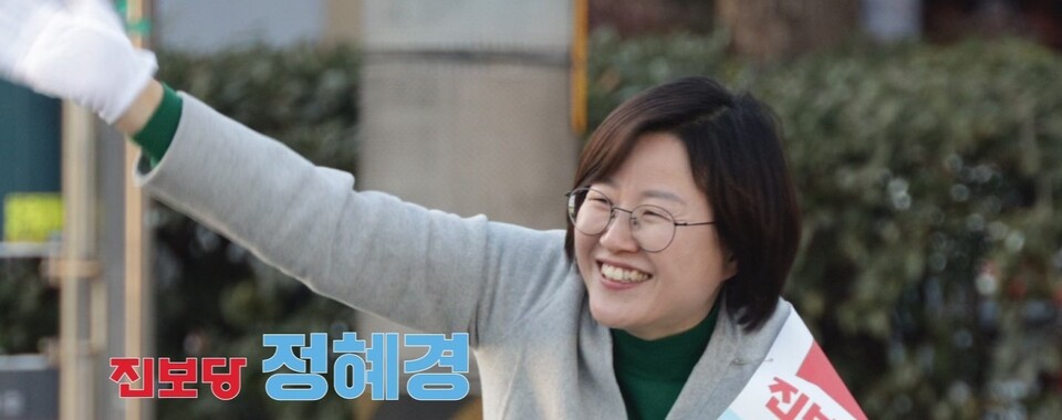 정혜경 의원 블로그 첫페이지 사진. (사진 네이버 블로그 캡쳐)/뉴스펭귄