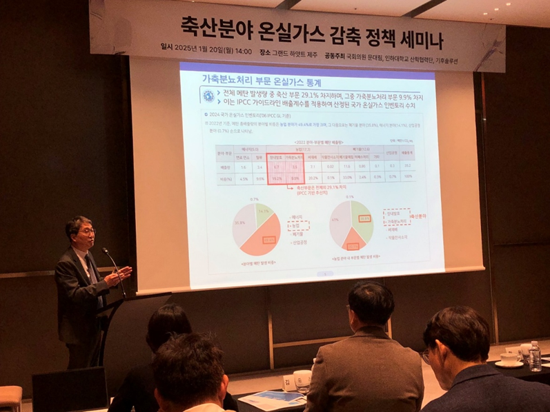 가축분뇨 처리 과정에서의 온실가스 배출에 대해 발표 중인 인하대학교 환경공학과 황용우 교수 (사진 기후솔루션)/뉴스펭귄