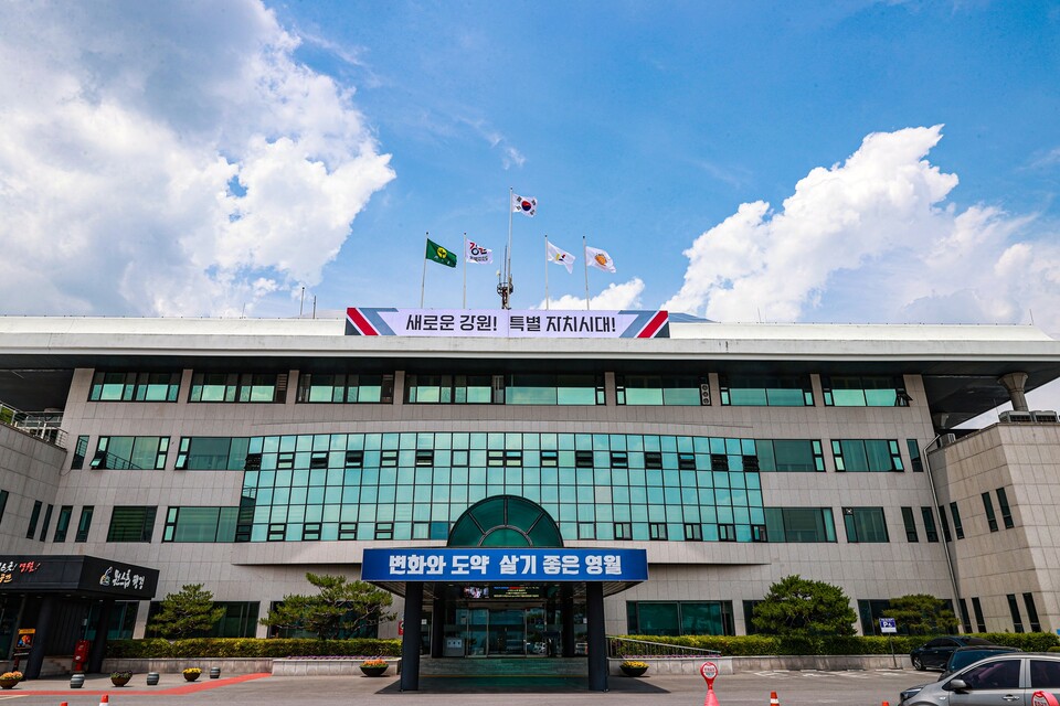 영월군이 산불방지 종합 대책을 수립해 전방위적인 대응체계를 구축하기로 했다. 사진은 영월군청 전경 (사진 영월군청)/뉴스펭귄