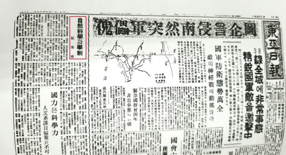 1950³â 6¿ù 26ÀÏ µ¿¾ÆÀϺ¸ 1¸é Åé±â»ç (»çÁø À̰¿î ´ë±âÀÚ)/´º½ºÆë±Ï