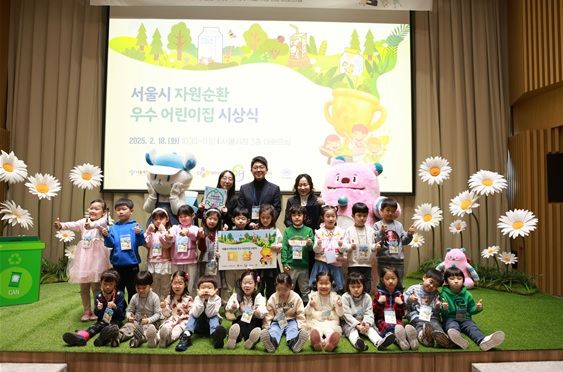 서울시가 ‘서울시 자원순환 우수 어린이집 시상식’을 개최했다. (사진 서울시)/뉴스펭귄