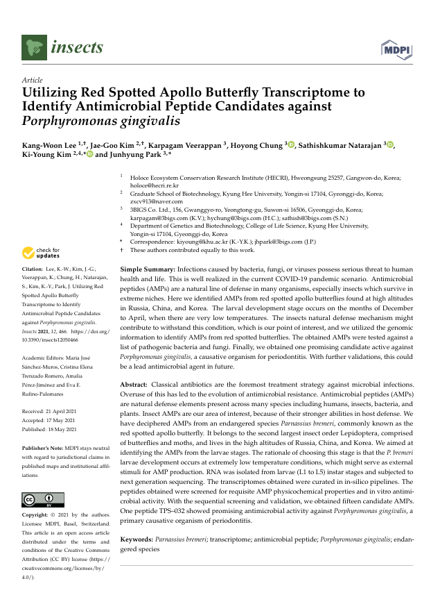 2021년 논문 표지 (사진 이강운 대기자)/뉴스펭귄