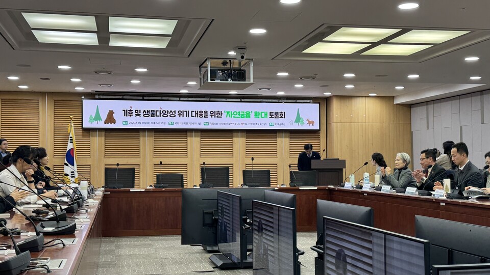 11일 국회의원회관에서 열린 '기후 및 생물다양성 위기 대응을 위한 자연금융 확대 토론회' 현장 (사진 우다영 기자)/뉴스펭귄