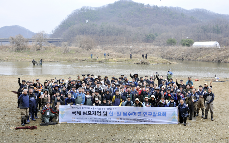 지난 15일 충북 진천에서는 ‘천연기념물 미호종개 보전과 복원 방안 마련을 위한 국제 심포지엄’이 열렸다. (사진 한국민물고기보존협회 이완옥 회장 제공)/뉴스펭귄