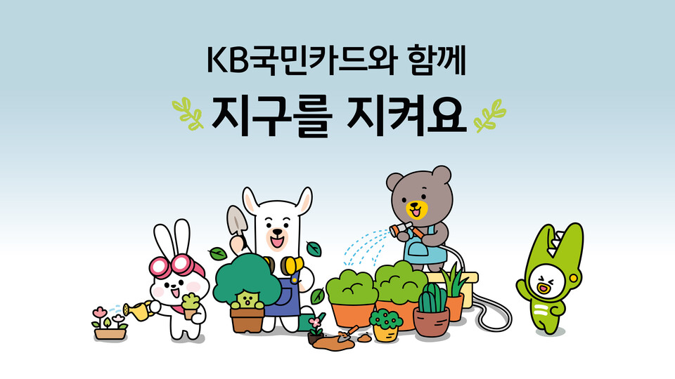 (사진 KB국민카드)