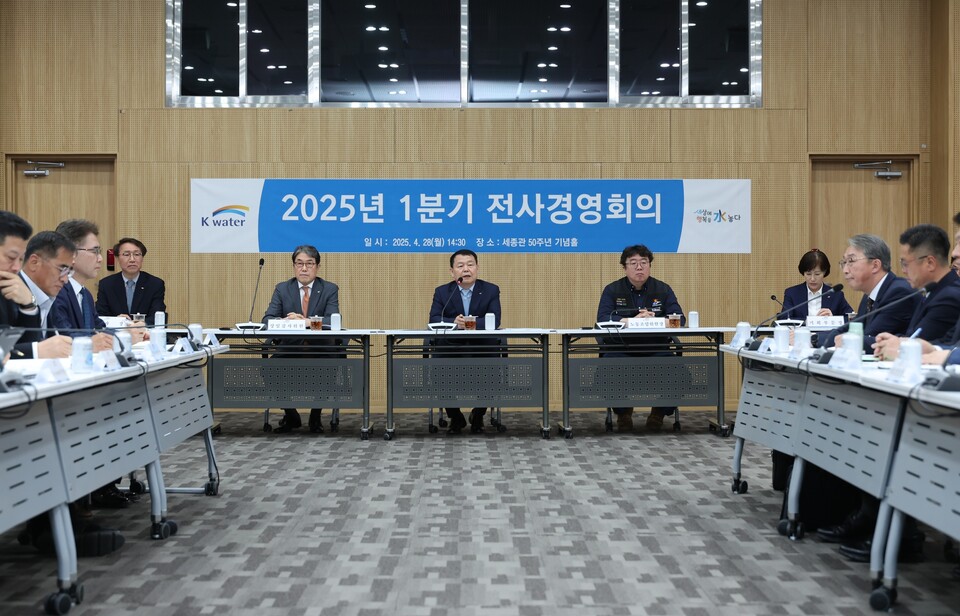  한국수자원공사가 지난 4월 28일 대전 본사 세종관 50주년 기념홀에서 ‘2025년 1분기 전사경영회의’를 개최했다. (사진 한국수자원공사)/뉴스펭귄