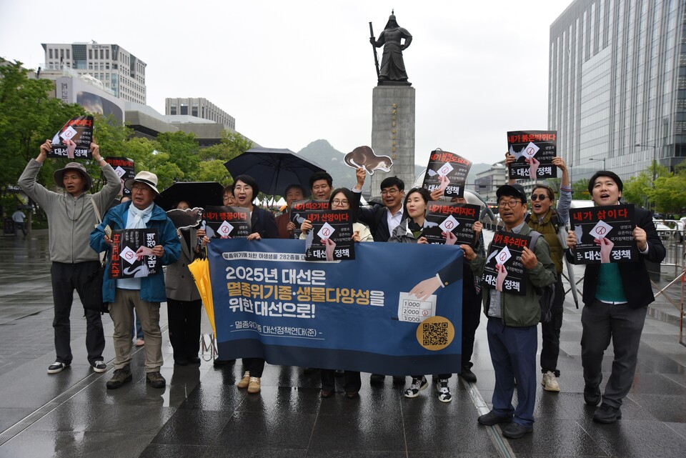 멸종위기종대선정책연대 출범식 (사진 이강운 대기자, 본지DB)/뉴스펭귄