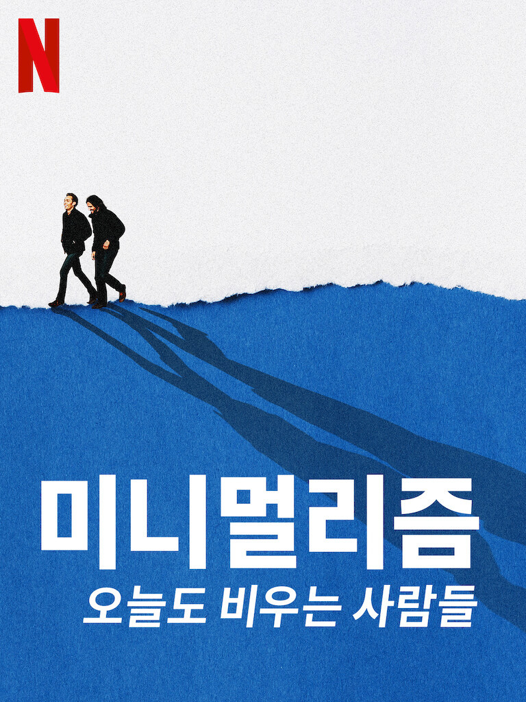 (이미지 넷플릭스)/뉴스펭귄