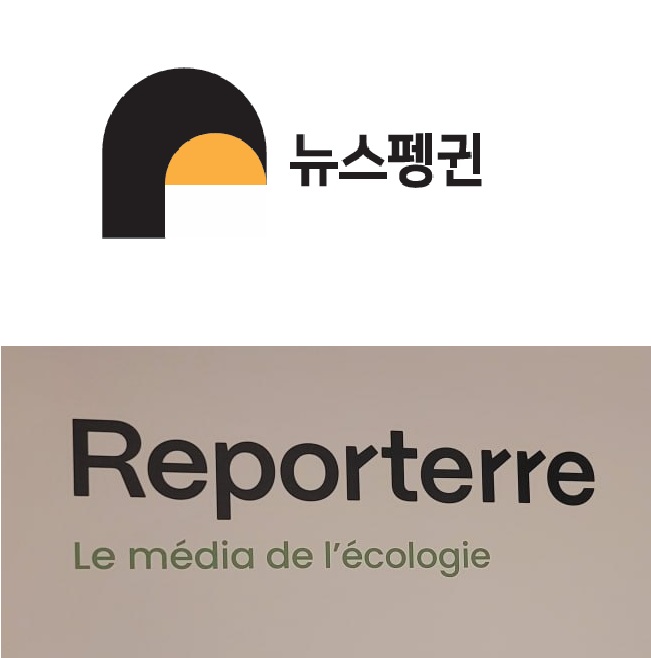 뉴스펭귄이 프랑스의 유력 기후 독립언론 르포르테르(Reporterre)와 뉴스 교류 협약을 체결했다. 사진은 뉴스펭귄 로고와  르포르테르 파리 사무실 벽면에 새겨진 로고. (사진 이자영 파리 통신원)/뉴스펭귄