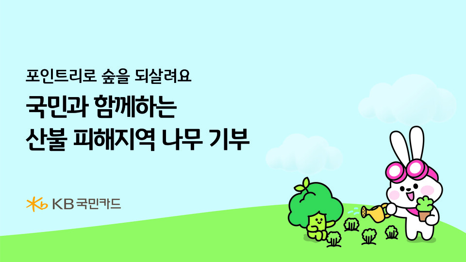 (사진 KB국민카드) 