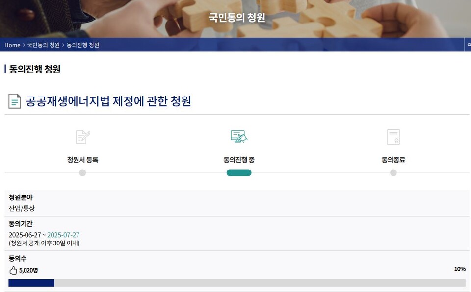 (사진 국회 국민동의청원 캡처)/뉴스펭귄