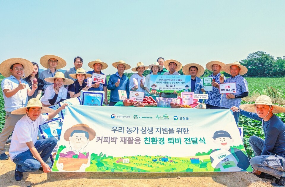 스타벅스가 지난 6월 전북 고창 고구마 농가를 방문해 커피찌꺼기 퇴비 1만 포대를 전달했다. (사진 스타벅스)/뉴스펭귄