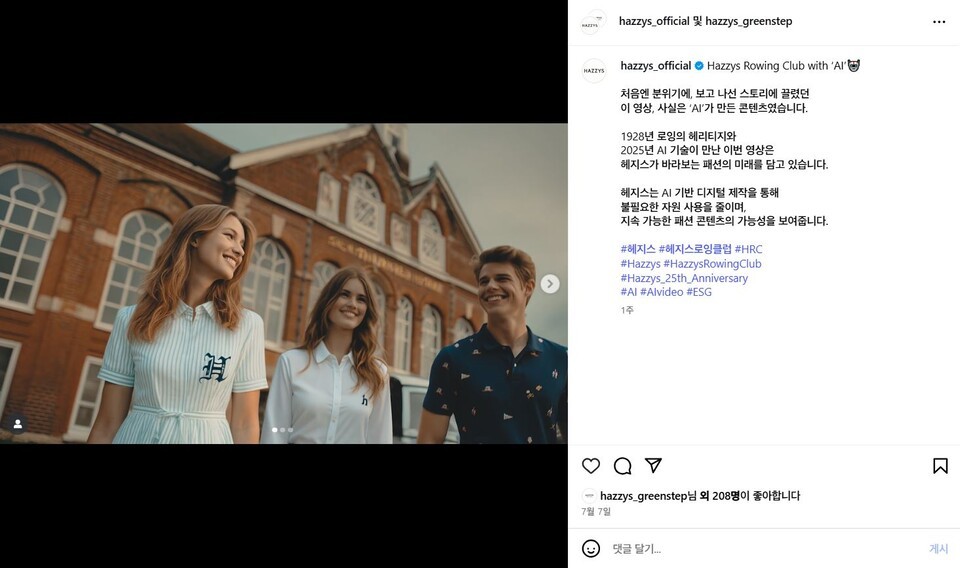 (사진 헤지스 greenstep 인스타그램 게시물 캡처)/뉴스펭귄