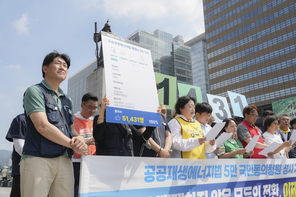 29일 광화문 앞에서 열린 공공재생에너지법 5만 국민동의청원 성사 기자회견. (사진 공공재생에너지연대)/뉴스펭귄