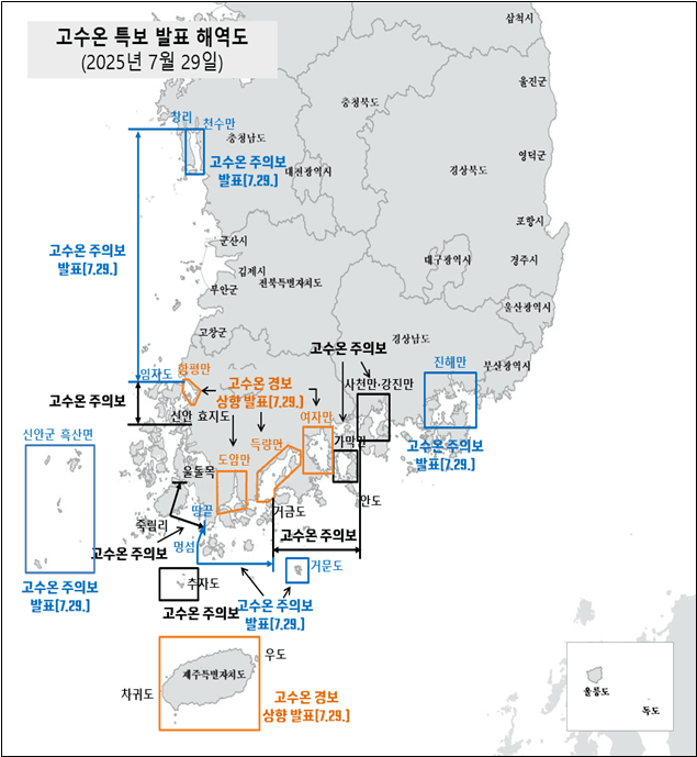해양수산부가 29일 고수온 위기경보 단계를 '심각Ⅰ'로 상향 발령했다. (사진 해양수산부 제공)/뉴스펭귄
