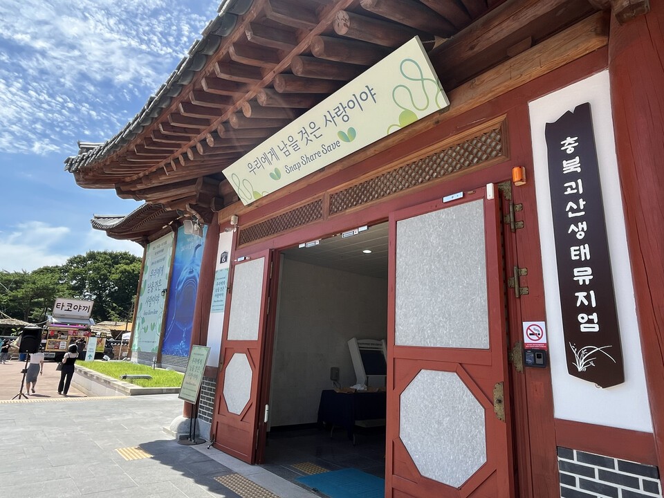 30일 개막한 충북 괴산 생태뮤지엄 특별전 '우리에게 남을 것은 사랑이야'. (사진 이수연 기자)/뉴스펭귄